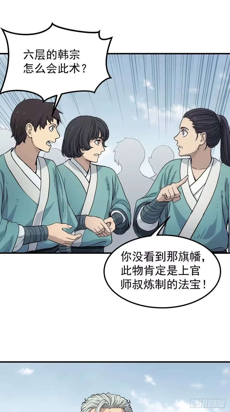 19：谁命硬 第30页
