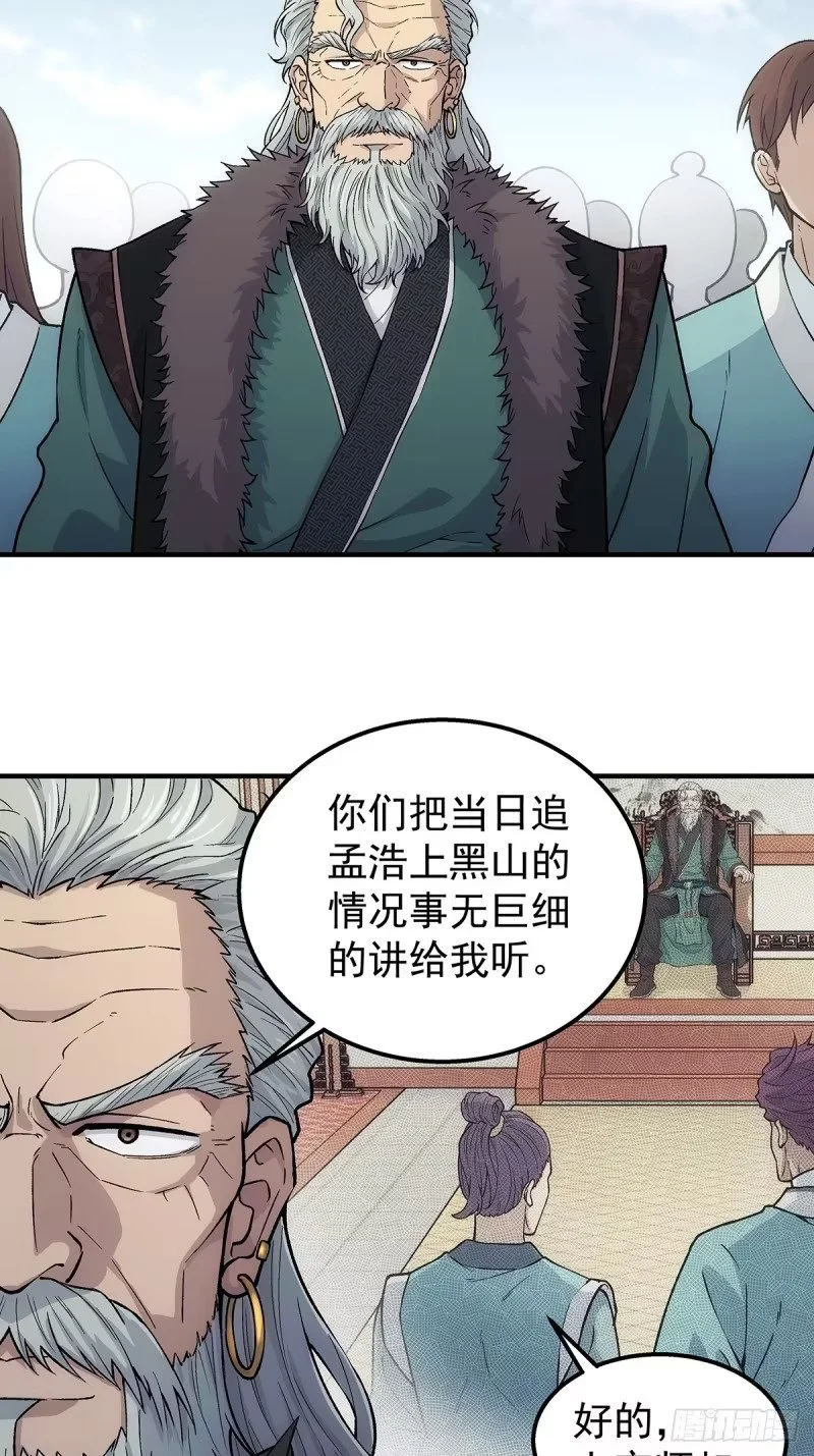 19：谁命硬 第31页