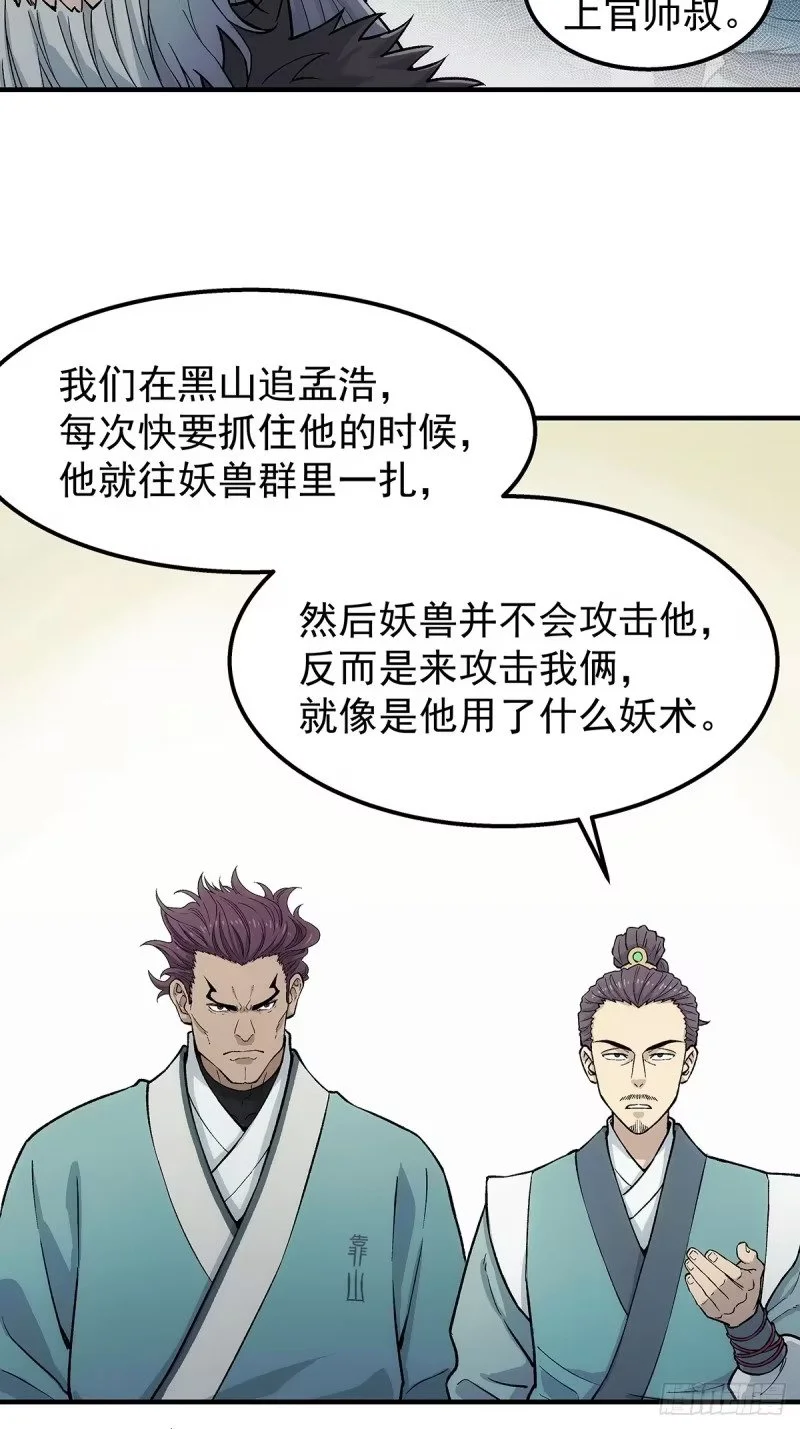 19：谁命硬 第32页