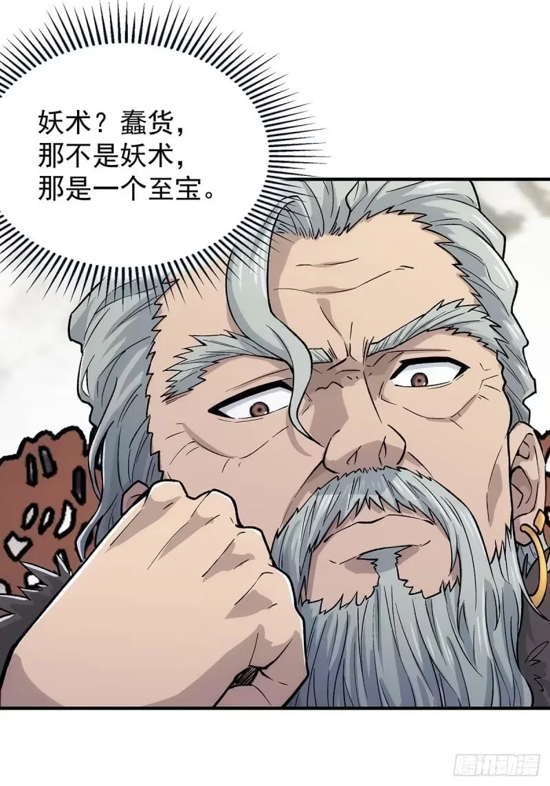 19：谁命硬 第33页