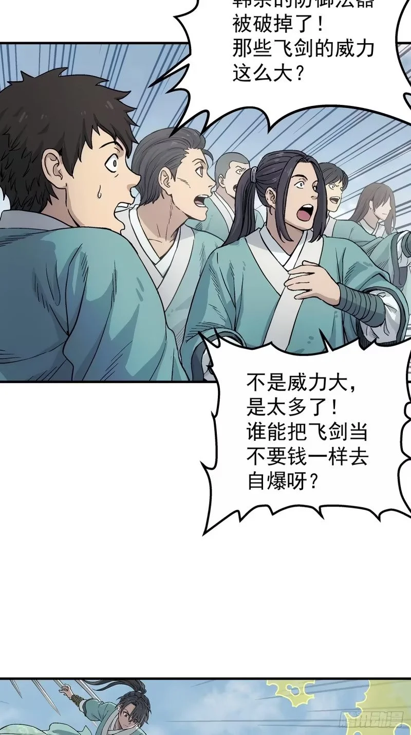 19：谁命硬 第48页