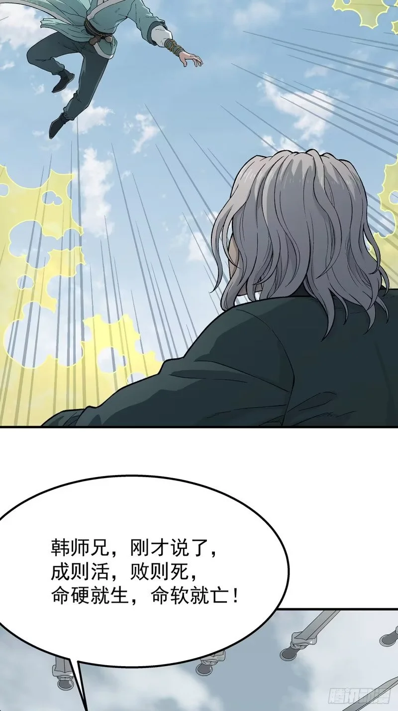 19：谁命硬 第49页