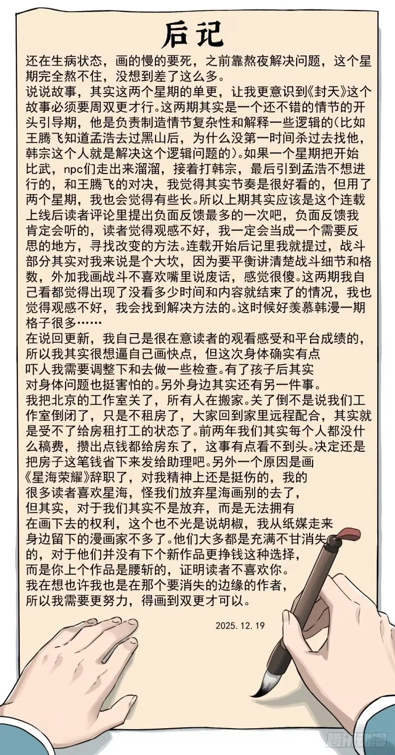 19：谁命硬 第59页