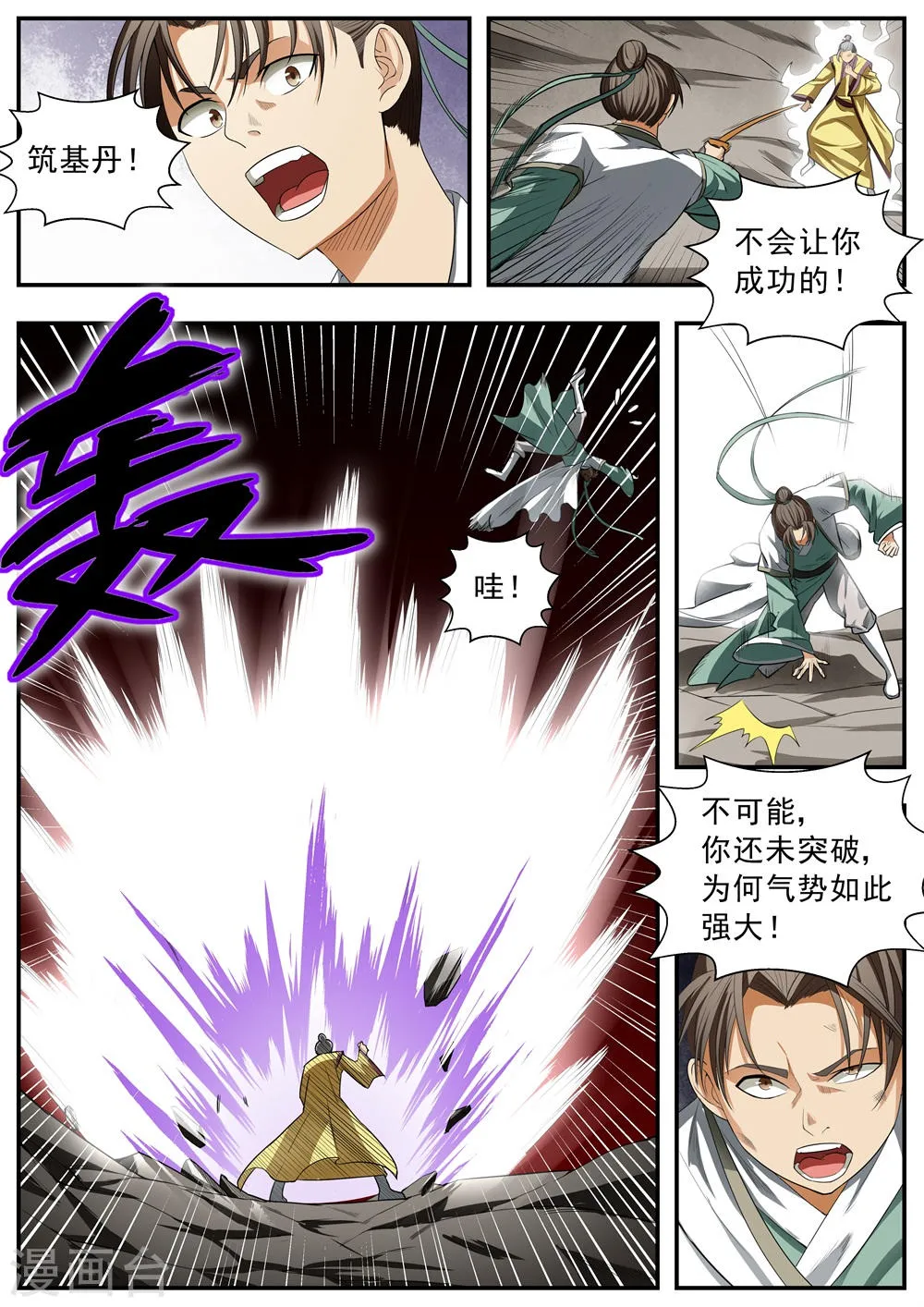 第77话 第1页
