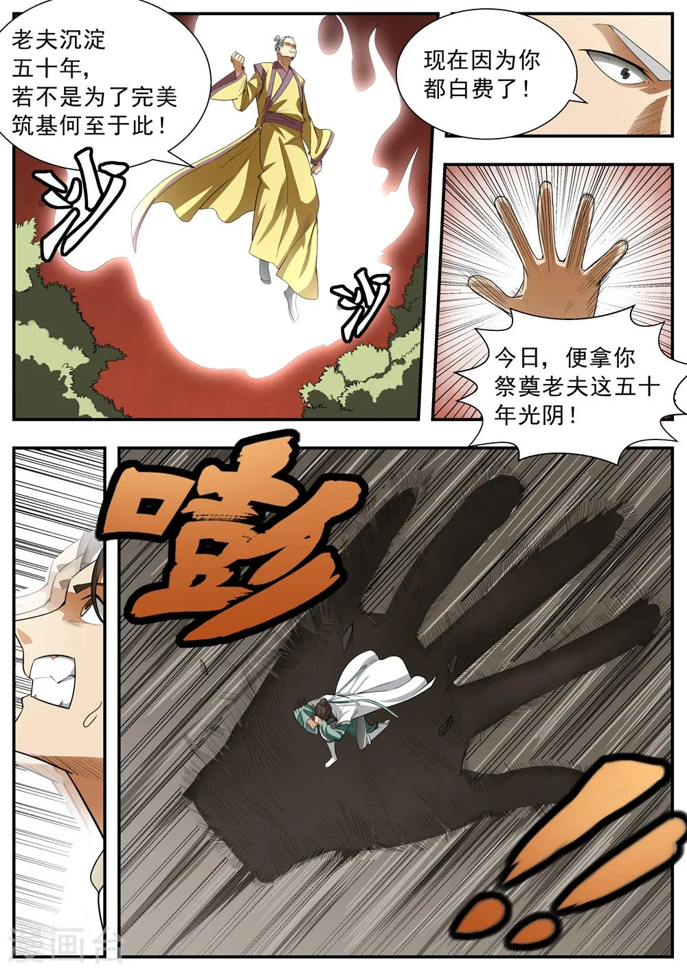 第77话 第2页