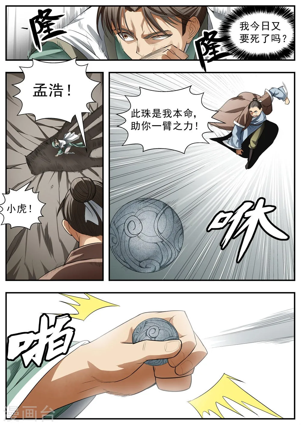第77话 第3页