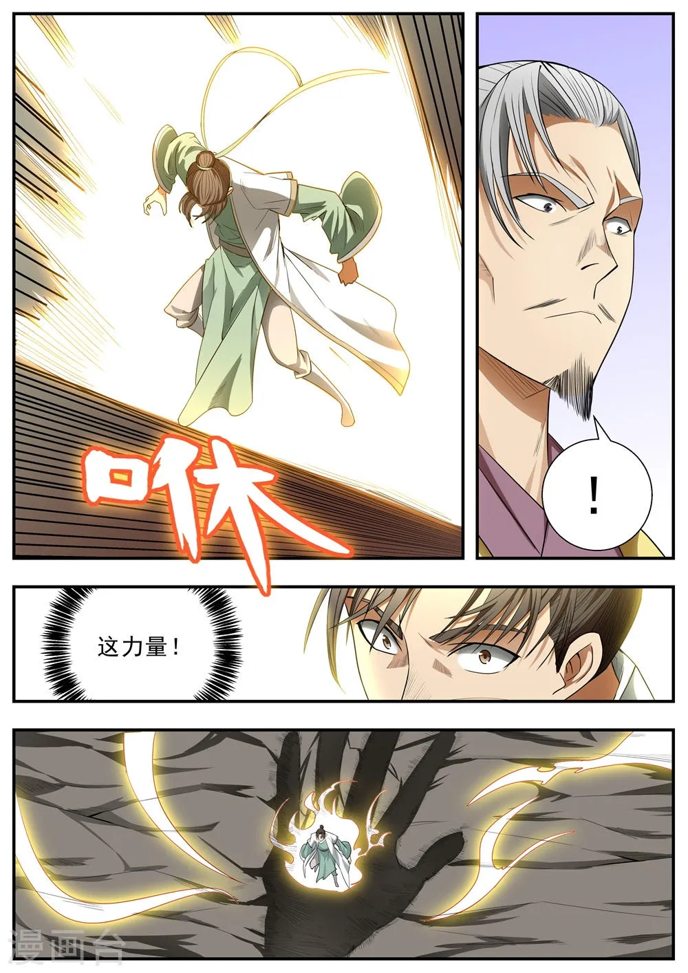 第77话 第4页