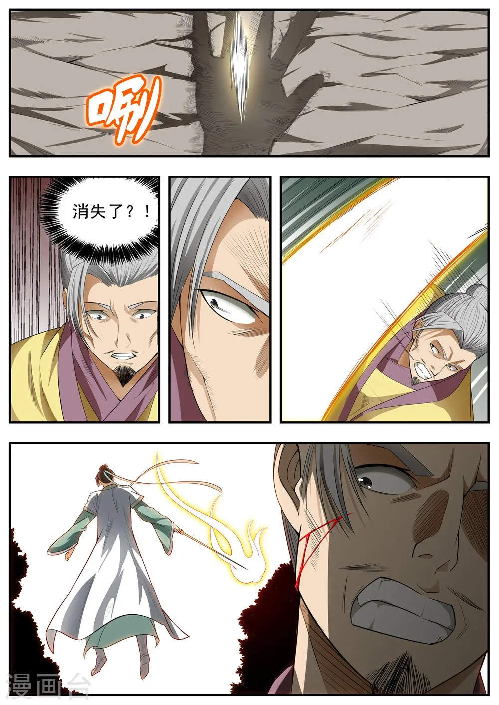 第77话 第5页