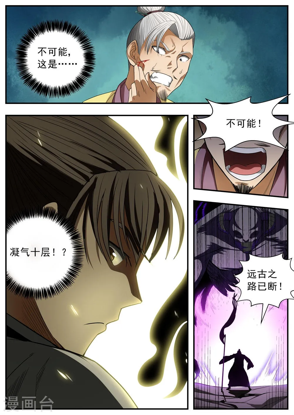 第77话 第6页