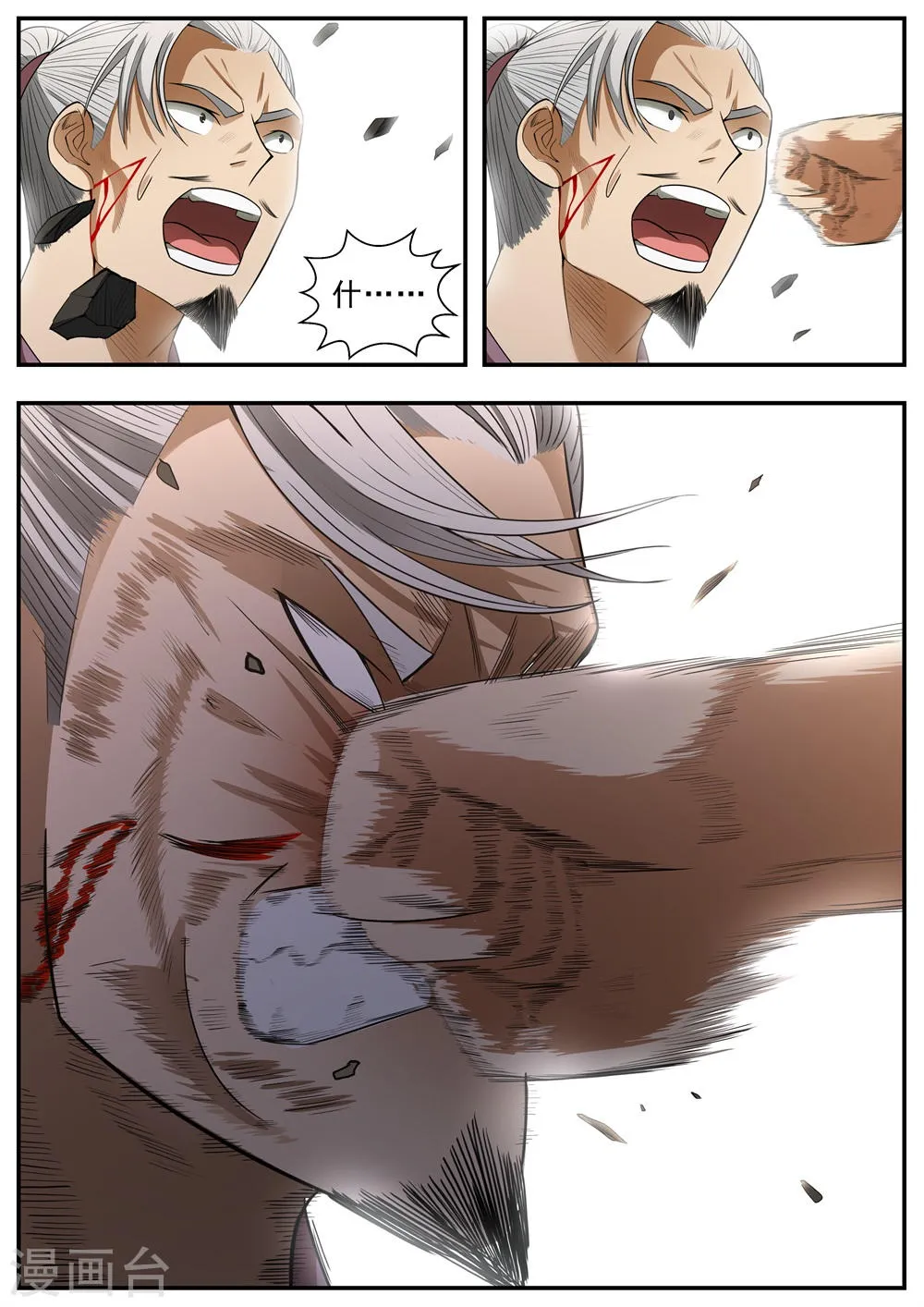 第77话 第8页