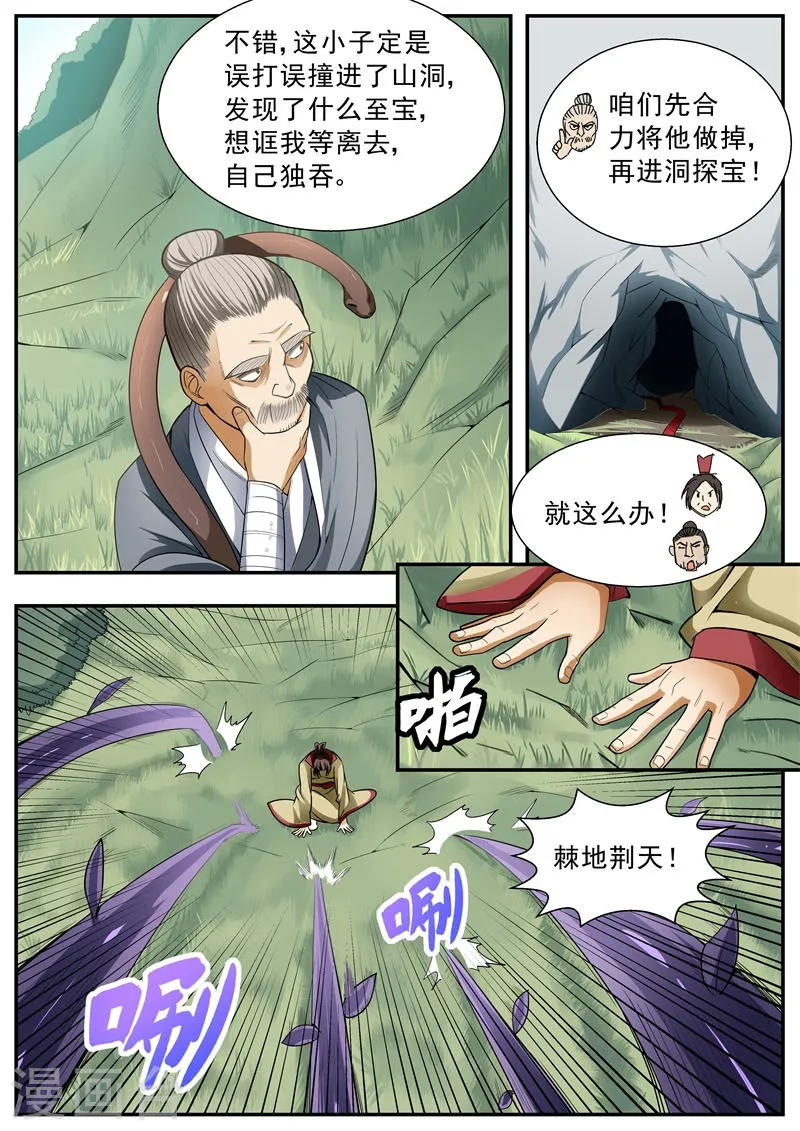 第94话 第3页