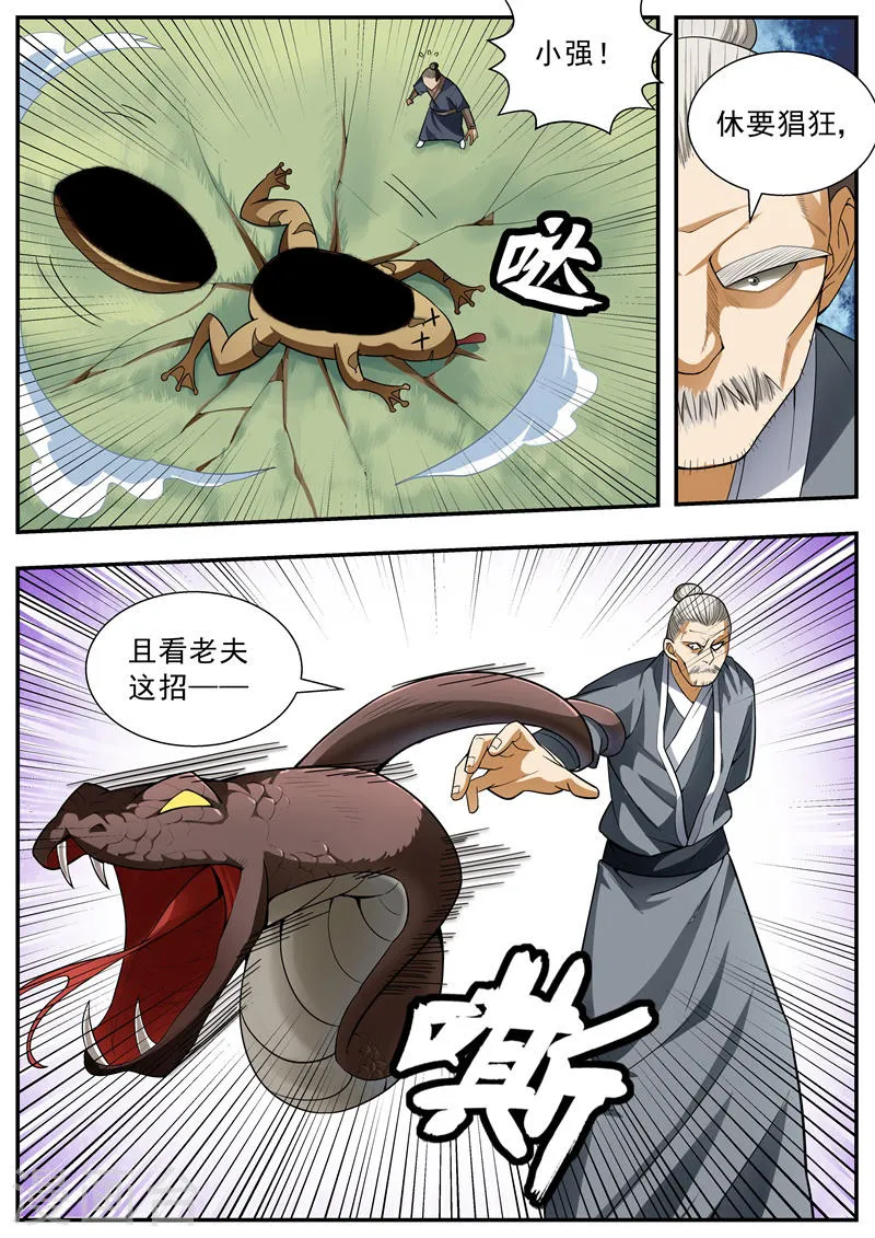 第94话 第7页
