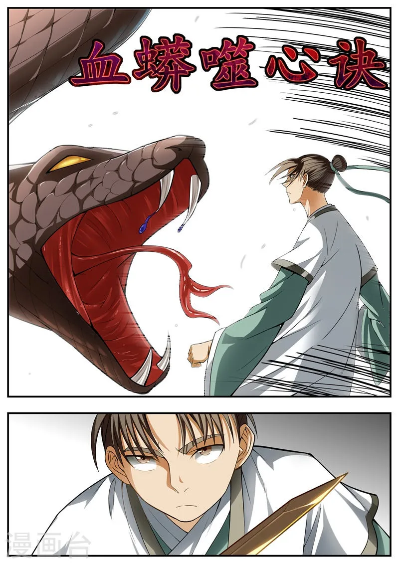 第94话 第8页