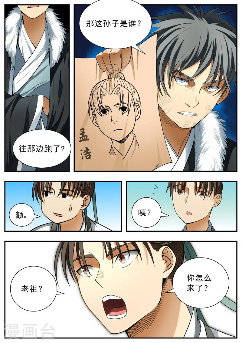 第87话 第1页
