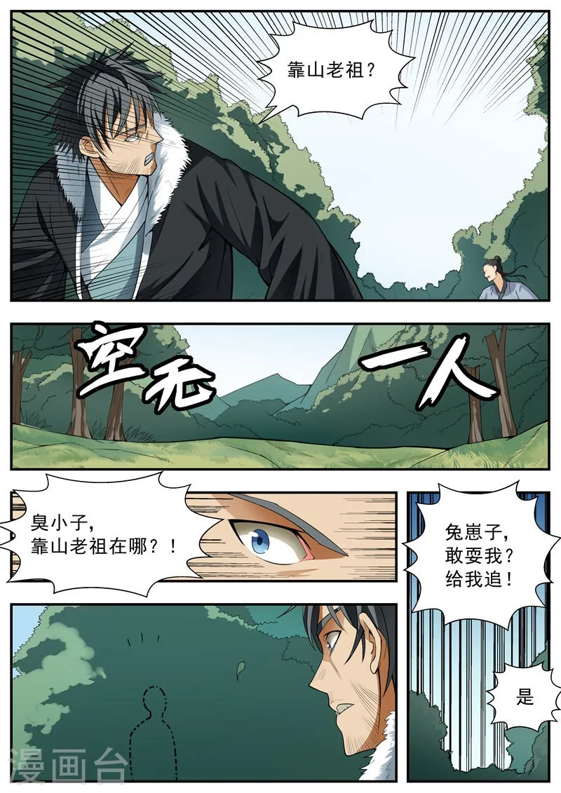 第87话 第2页
