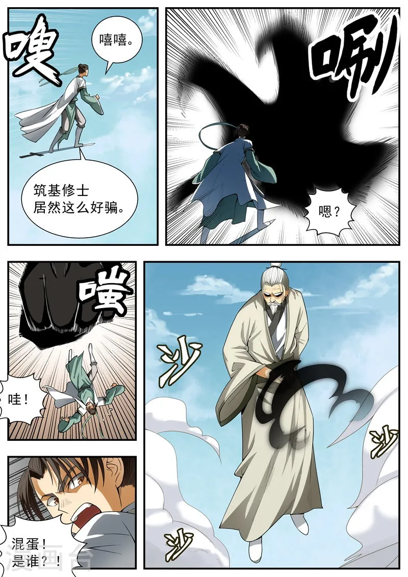 第87话 第3页
