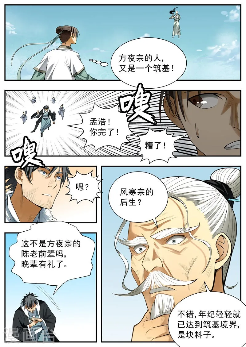 第87话 第4页