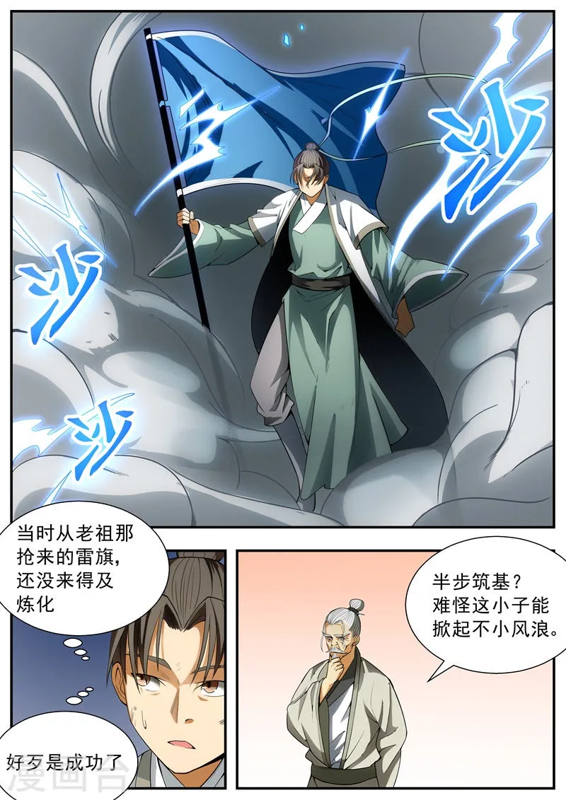 第87话 第7页