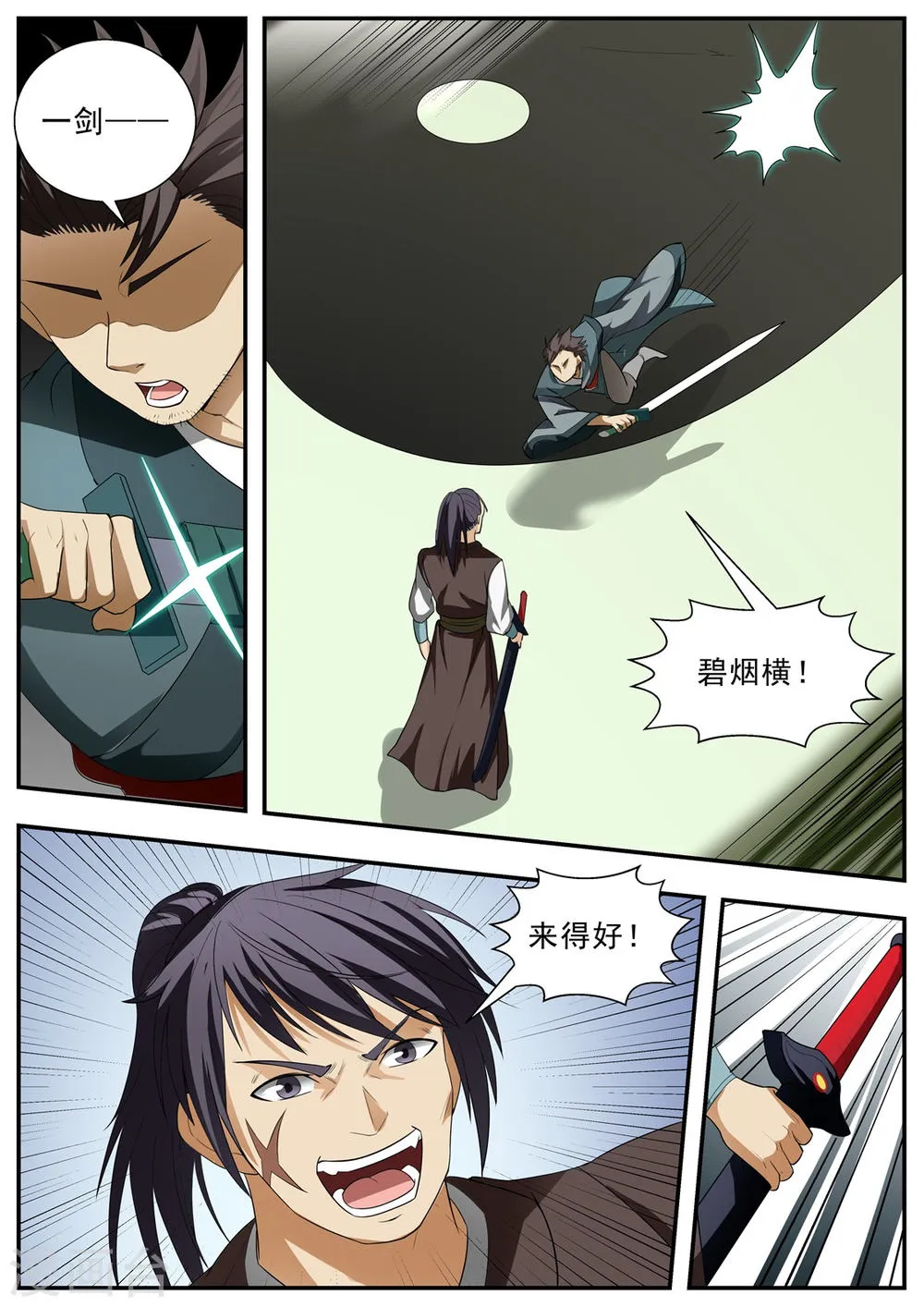第125话 第1页