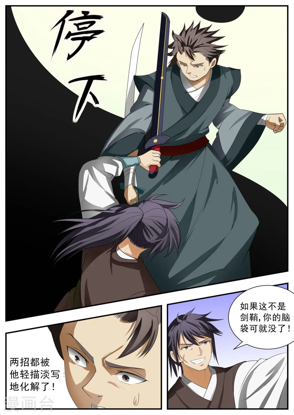 第125话 第5页