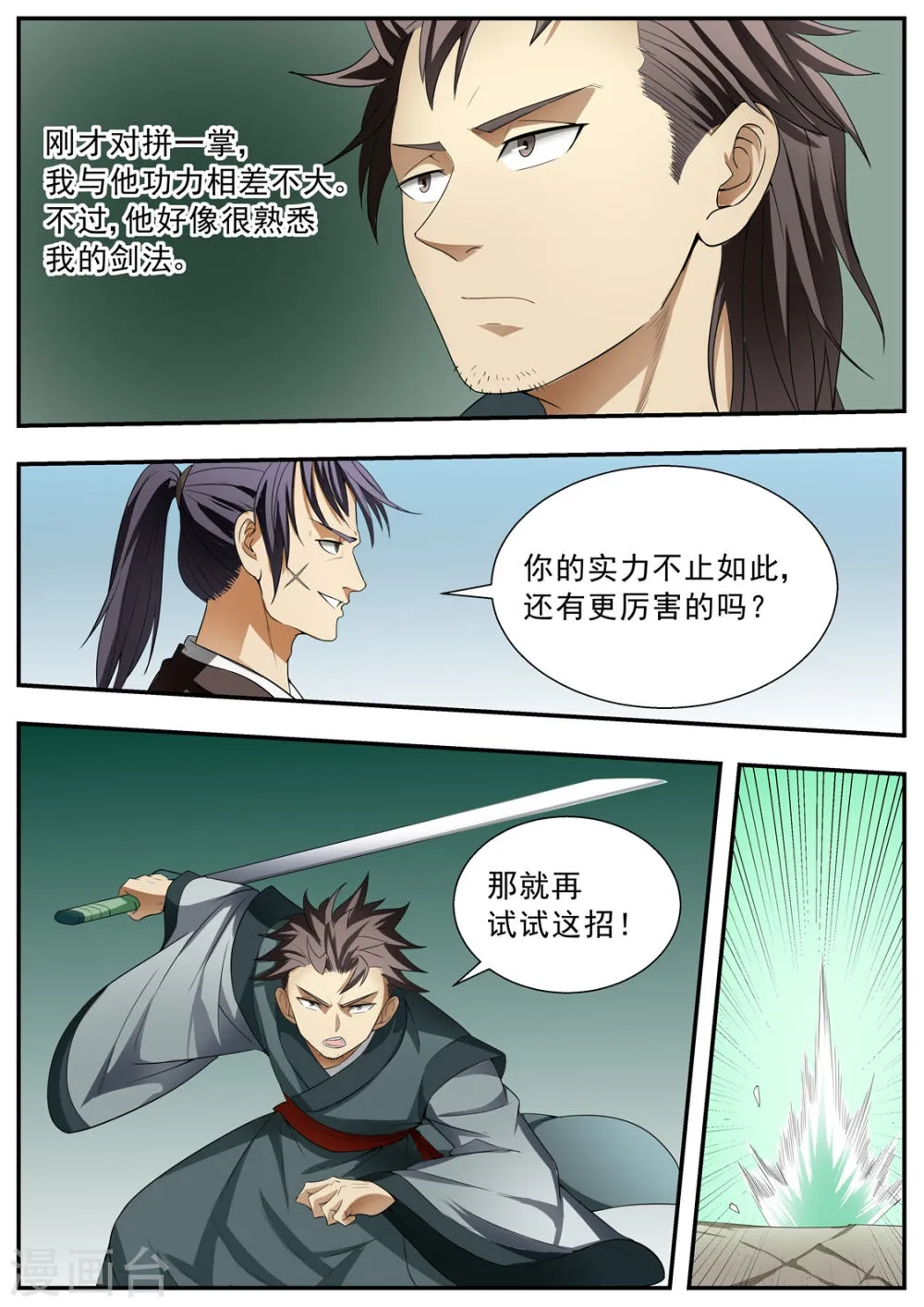 第125话 第7页