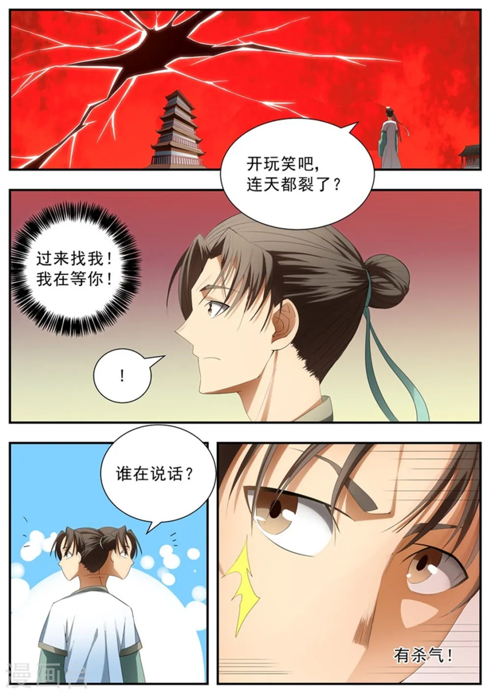 第71话 第1页