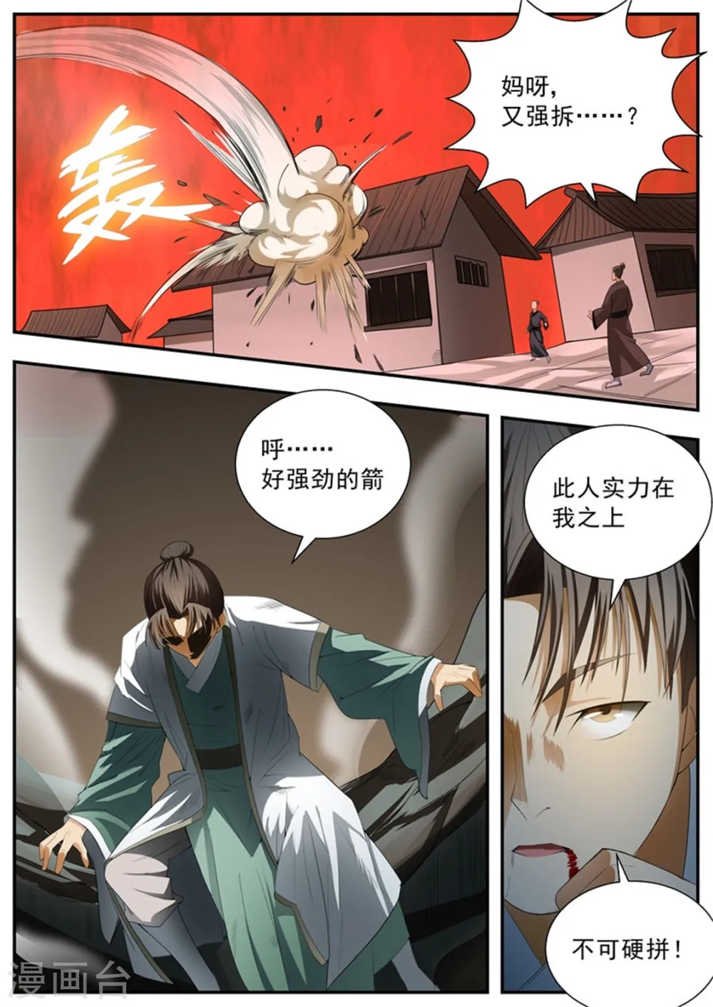第71话 第4页