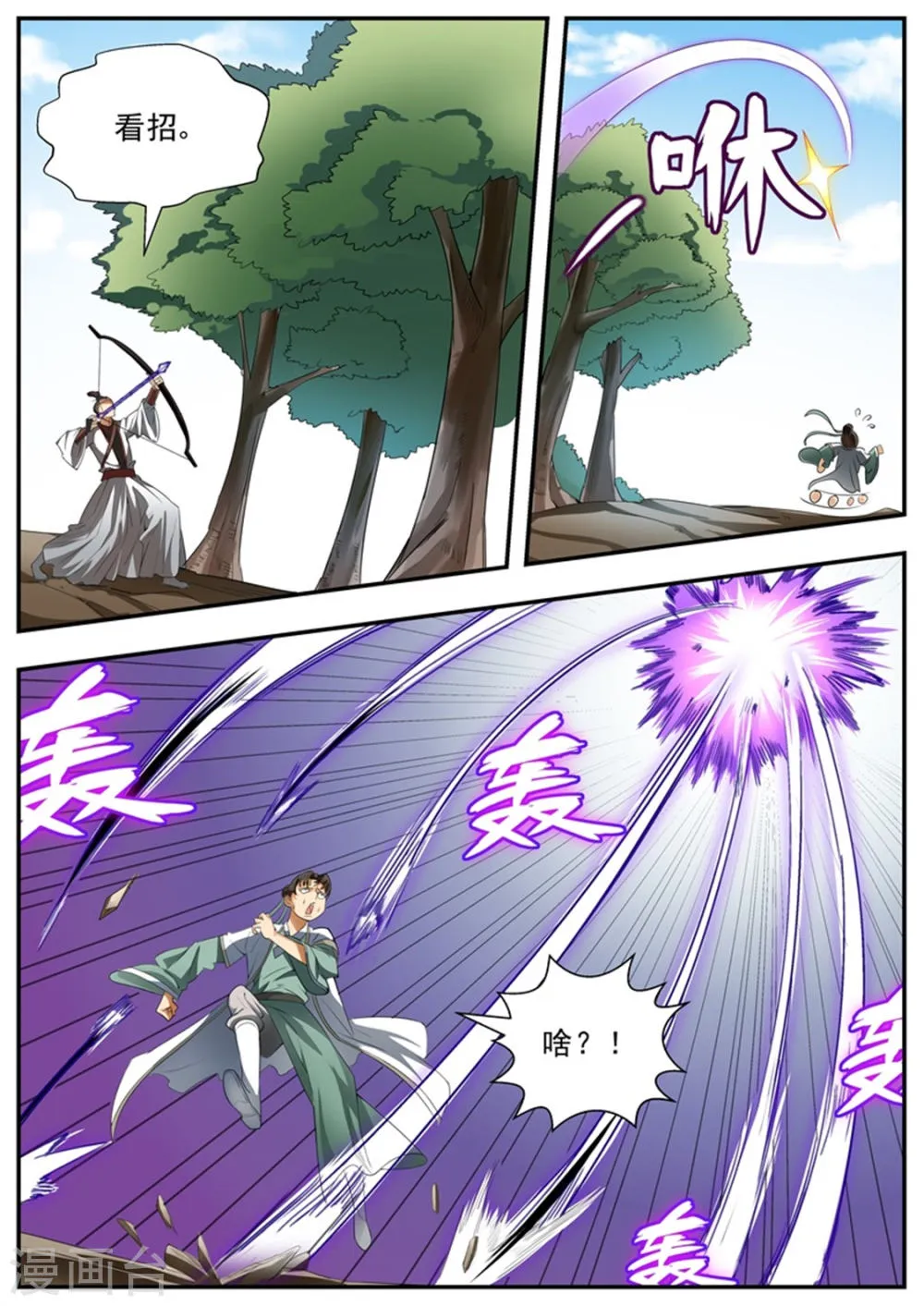 第71话 第6页