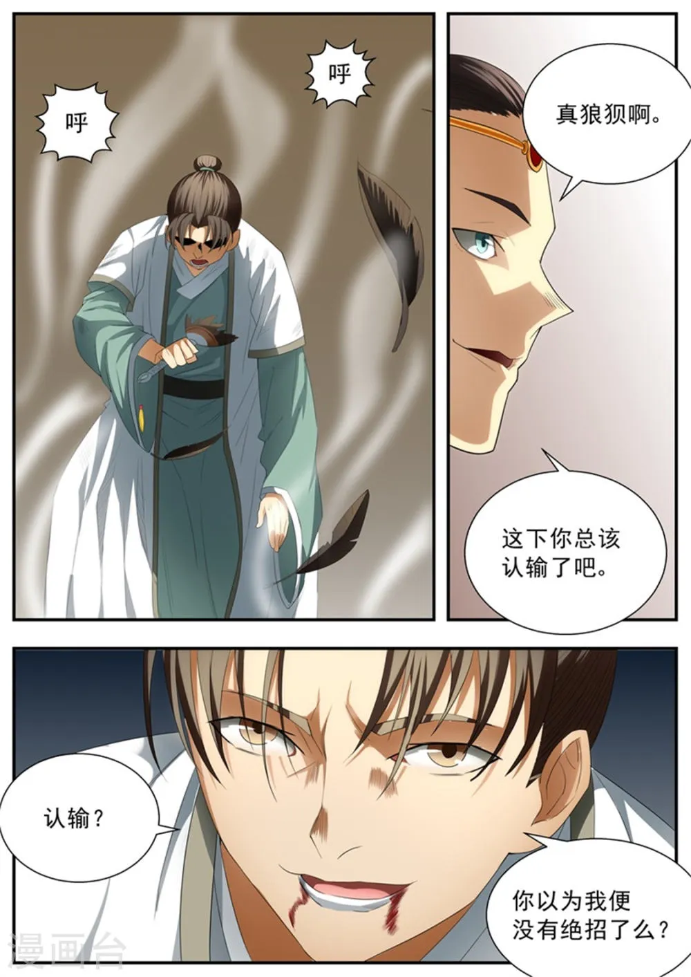 第71话 第8页