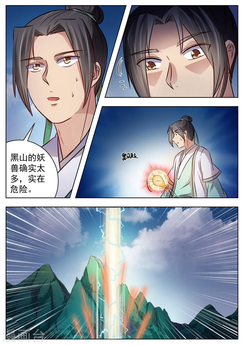 第22话 第8页