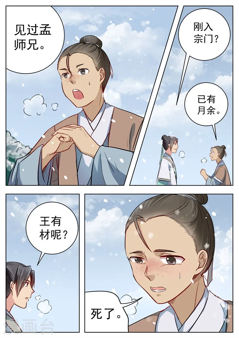 第19话 第2页
