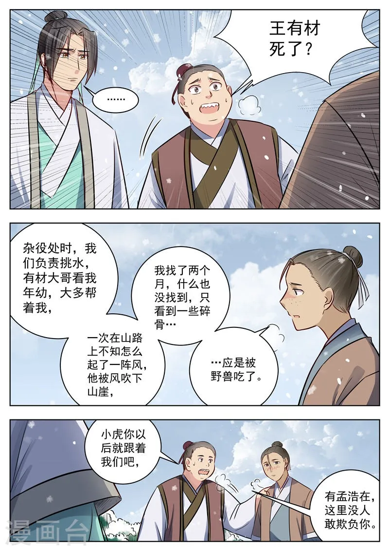 第19话 第3页