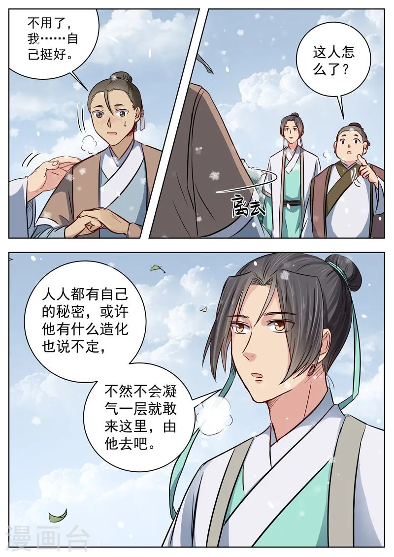 第19话 第4页