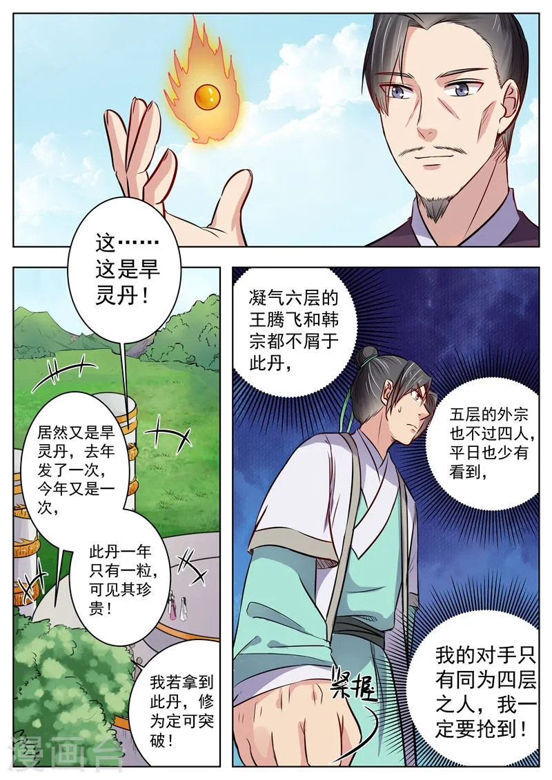 第19话 第6页