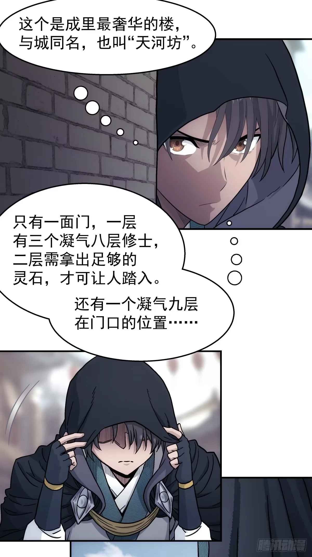 第42话：再遇小虎 第2页