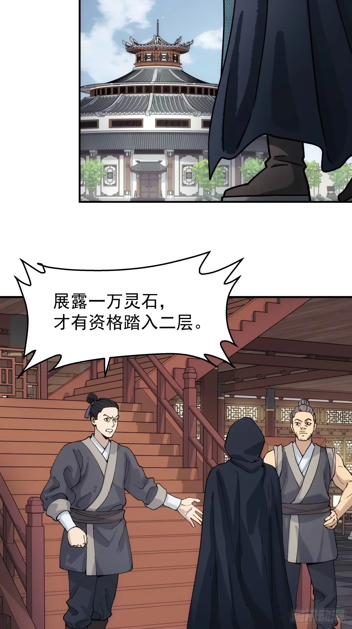 第42话：再遇小虎 第3页