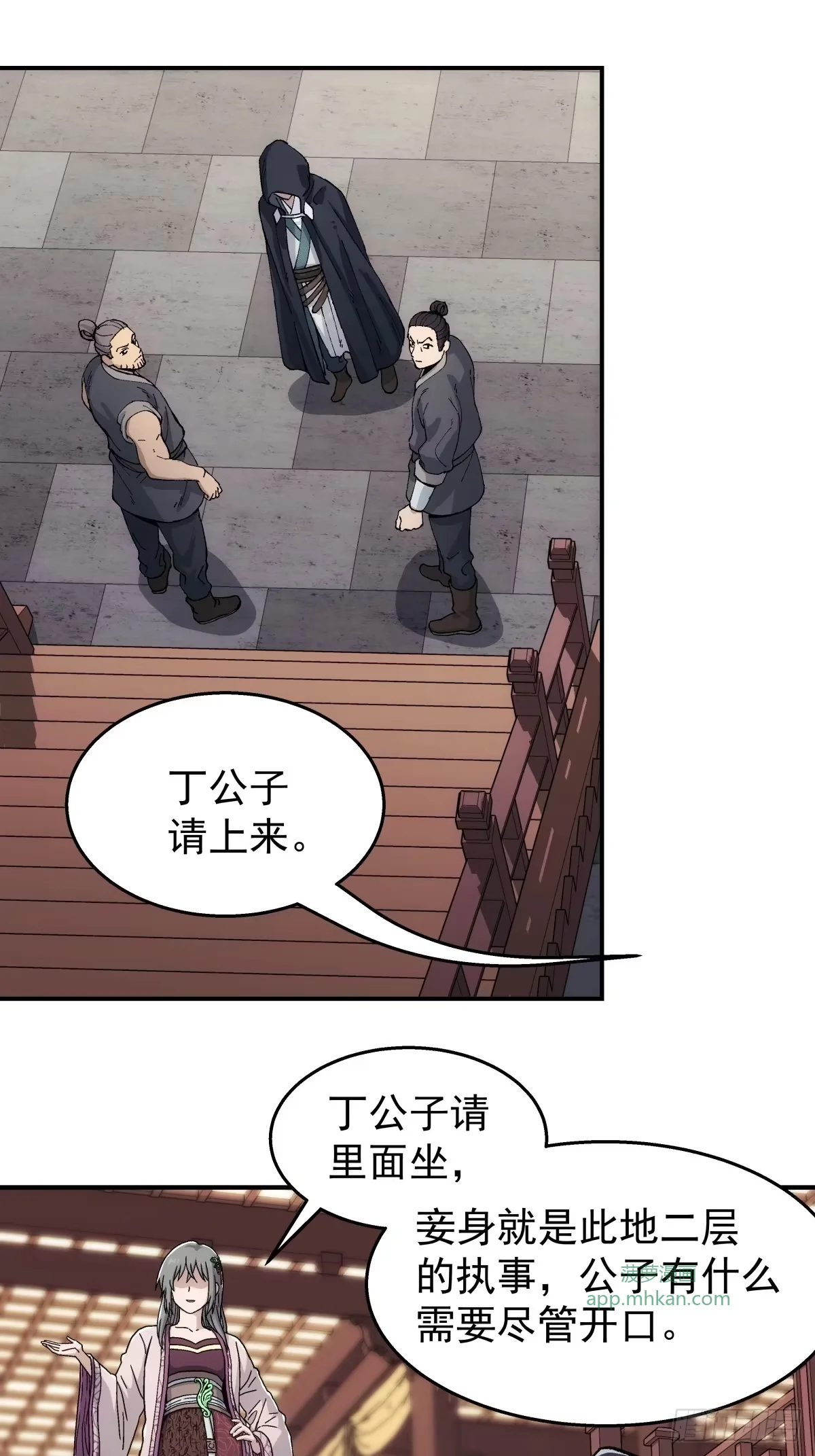 第42话：再遇小虎 第5页