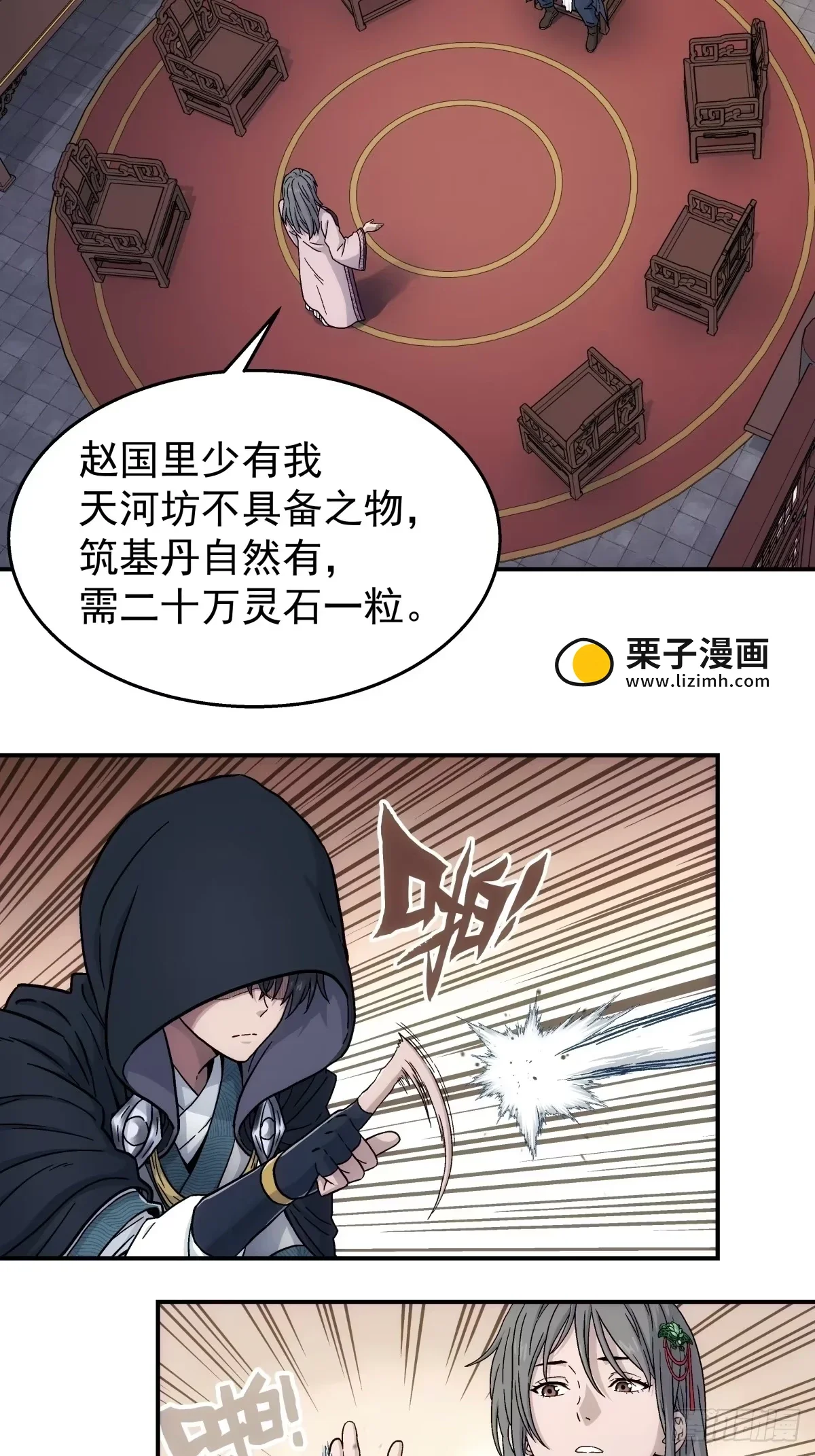 第42话：再遇小虎 第7页