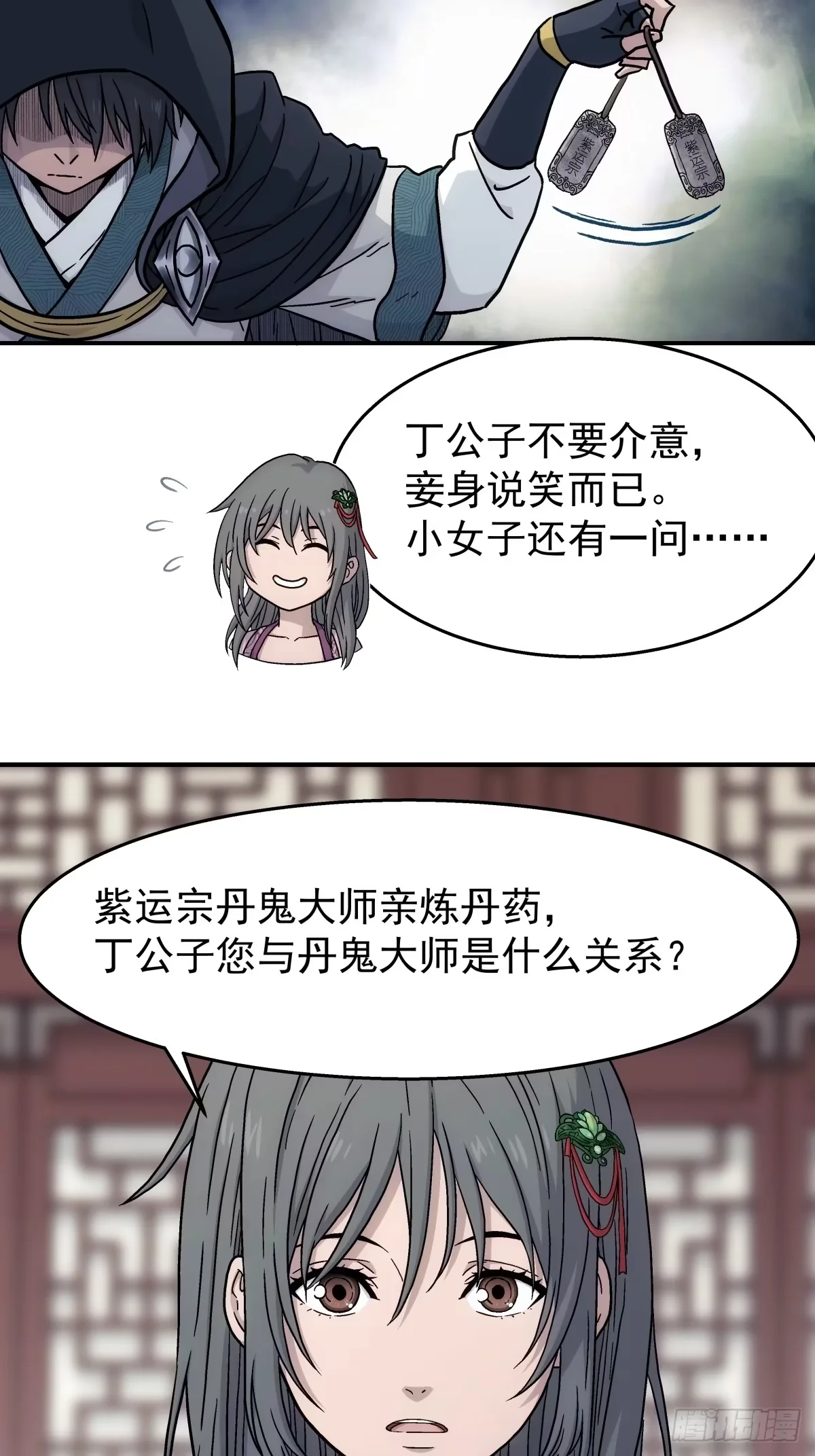 第42话：再遇小虎 第10页