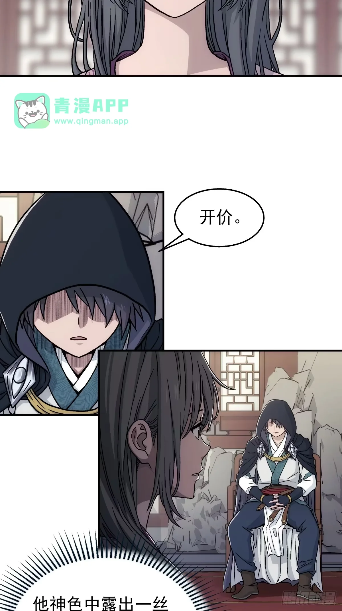 第42话：再遇小虎 第11页