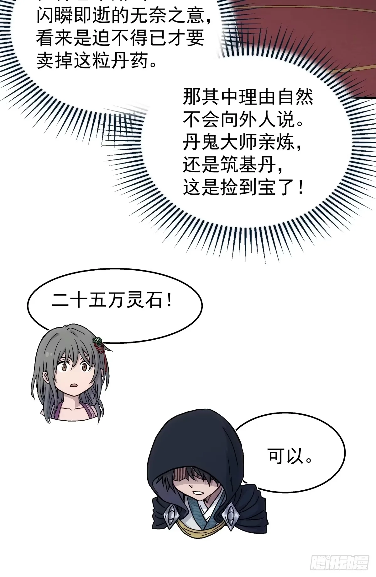 第42话：再遇小虎 第12页