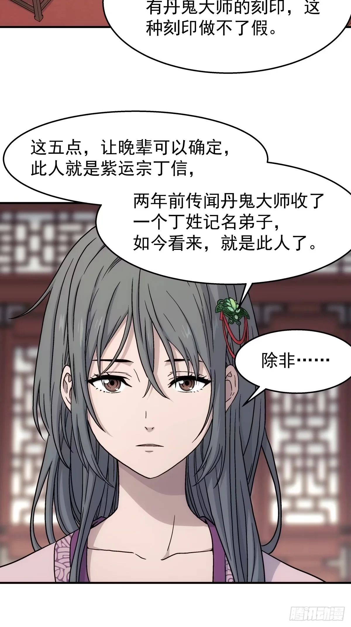 第42话：再遇小虎 第15页