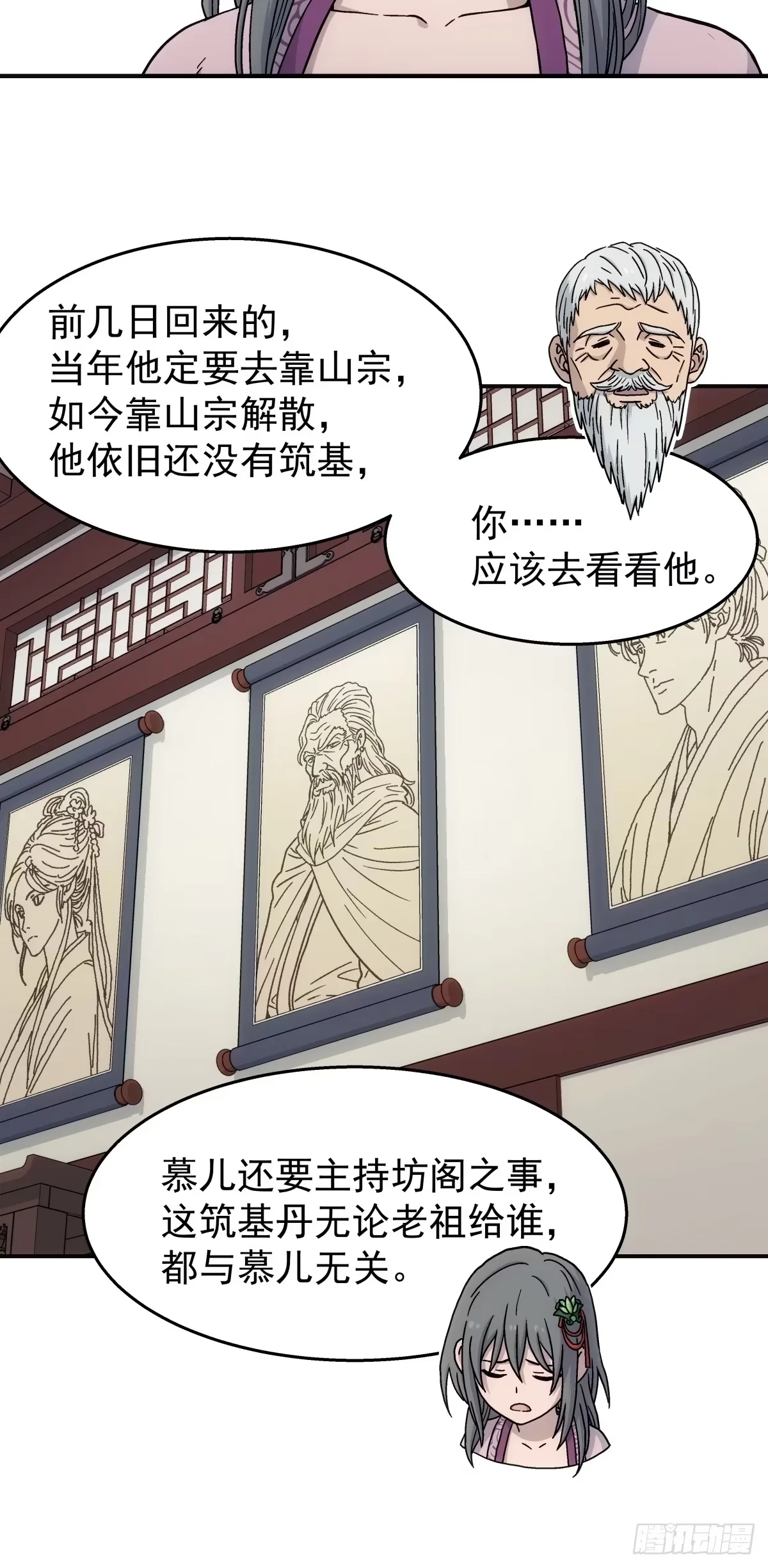 第42话：再遇小虎 第19页