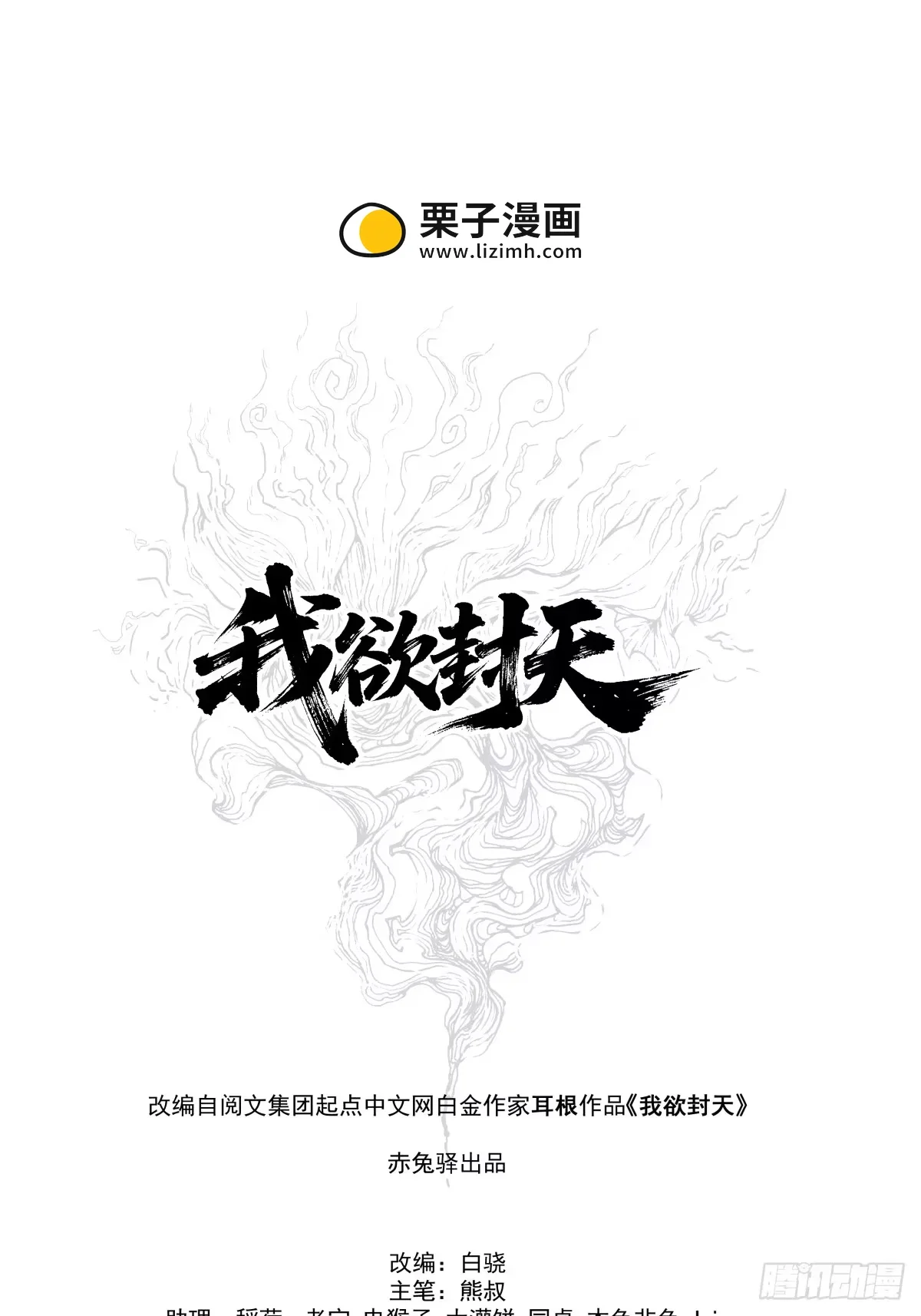 第42话：再遇小虎 第20页