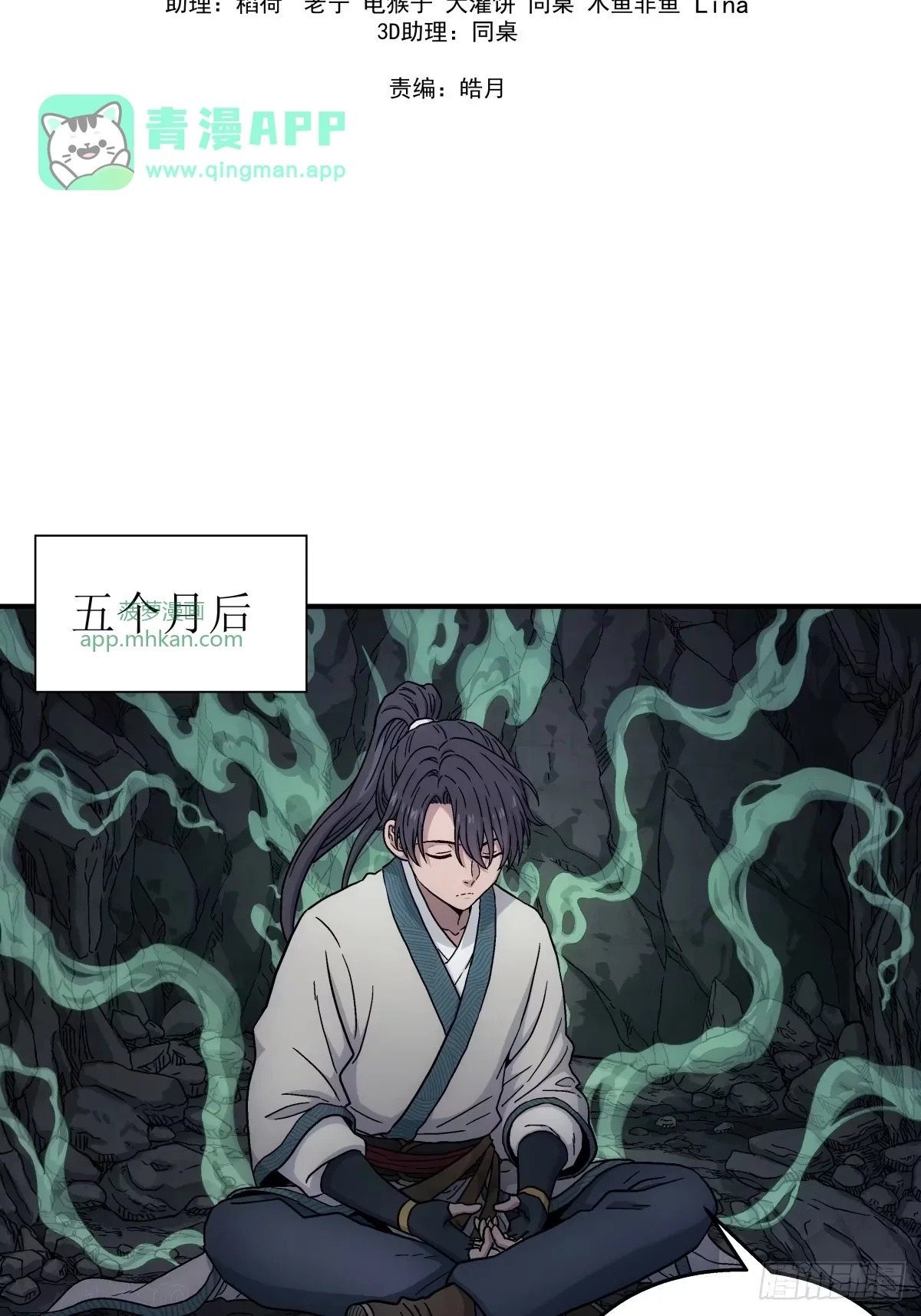 第42话：再遇小虎 第21页