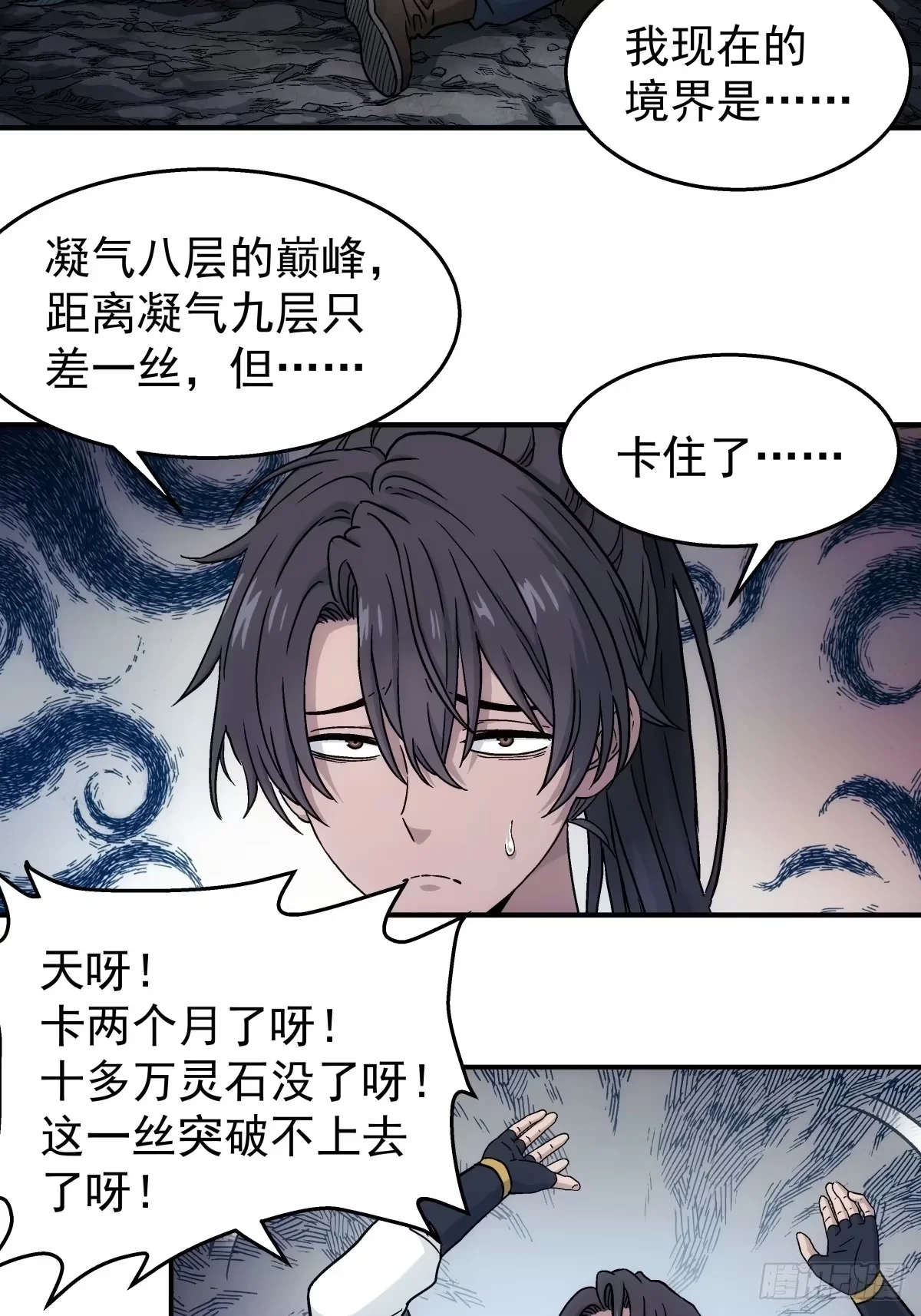 第42话：再遇小虎 第22页