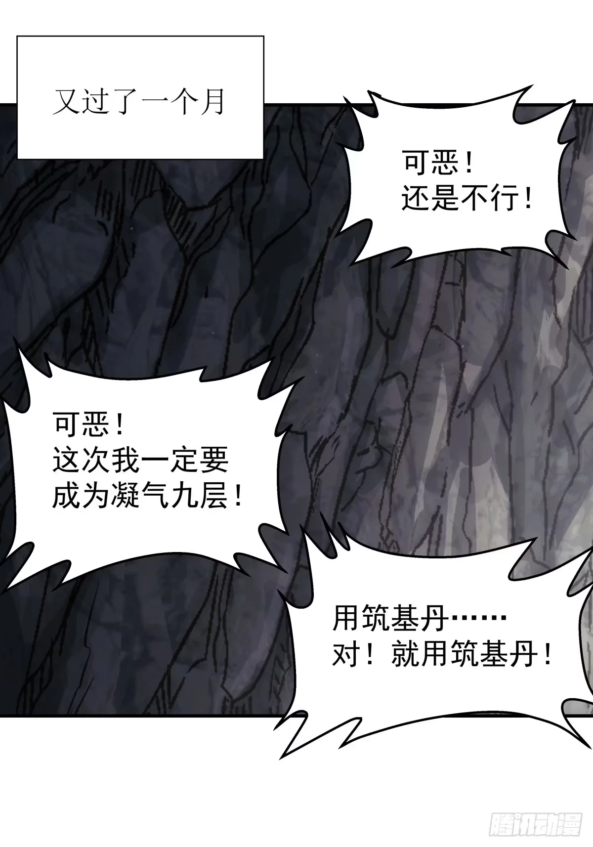 第42话：再遇小虎 第25页