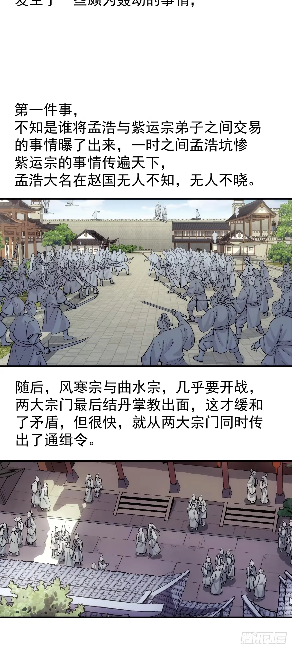 第42话：再遇小虎 第27页