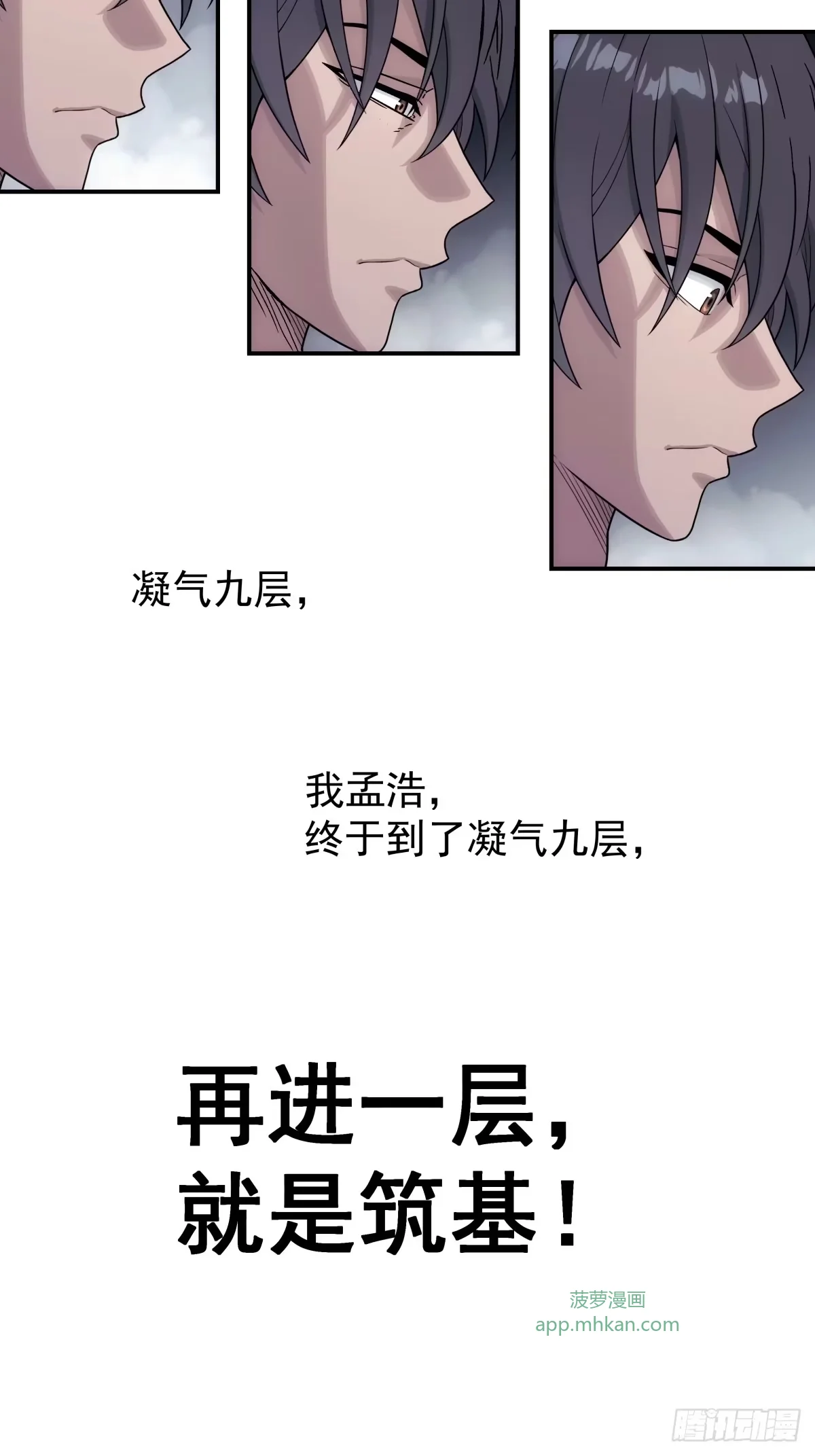 第42话：再遇小虎 第34页