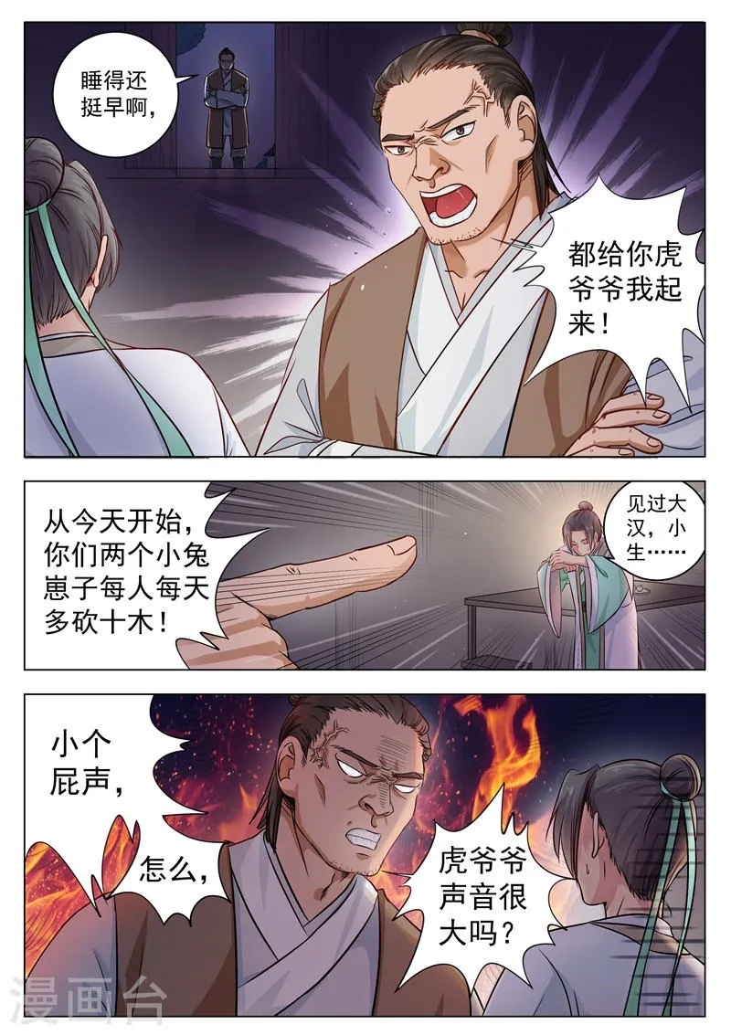 第3话 第1页